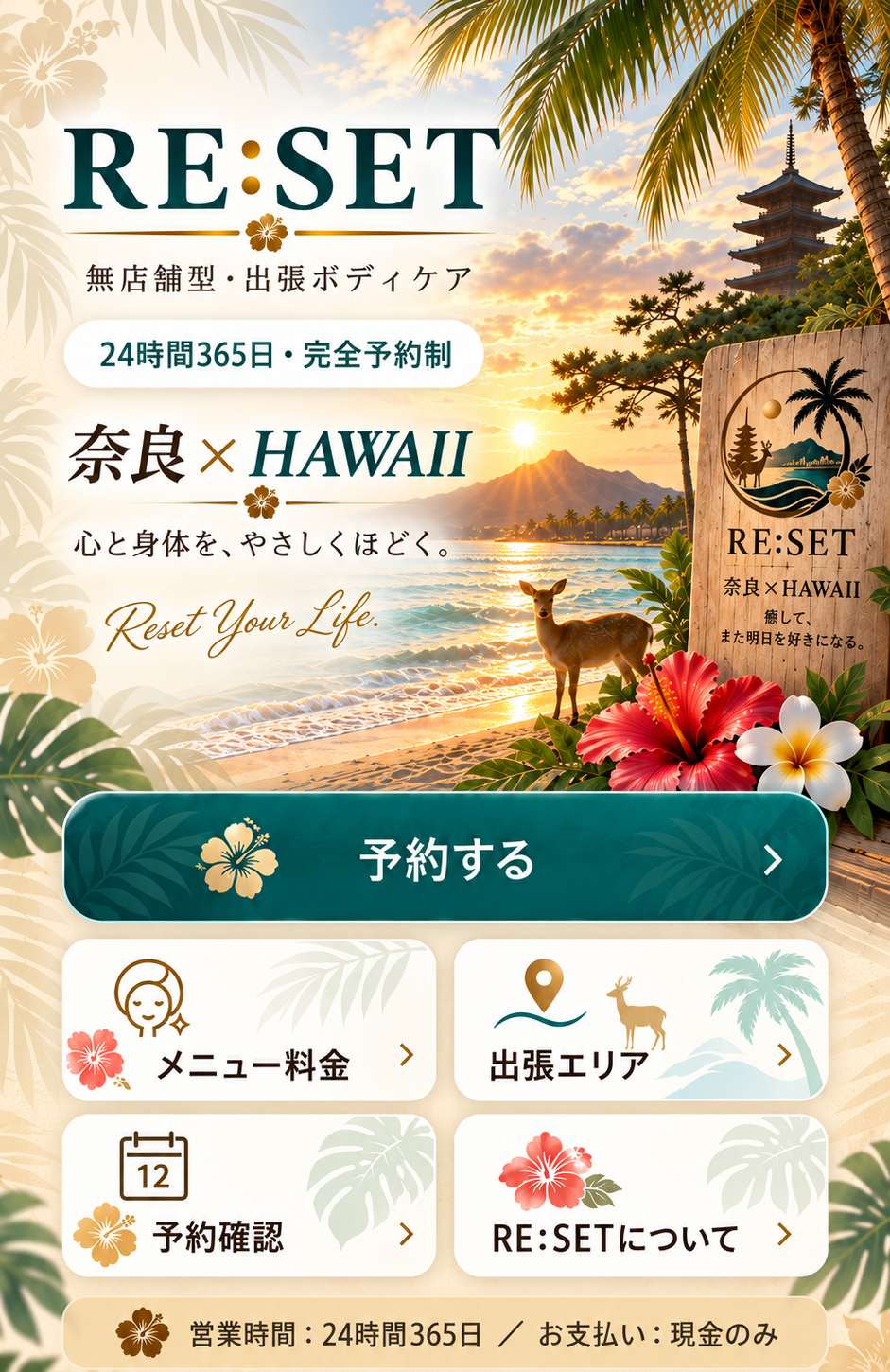 RE:SET トップイメージ